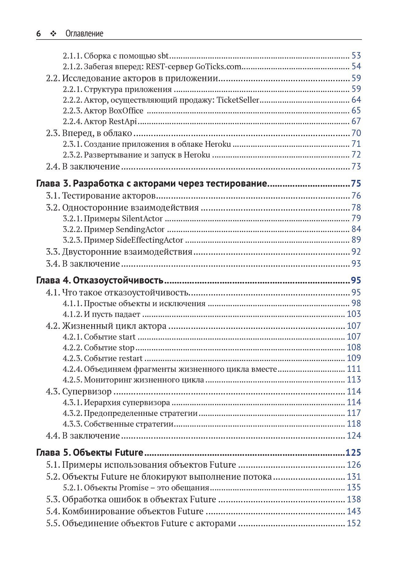 Akka в действии — изображение 3