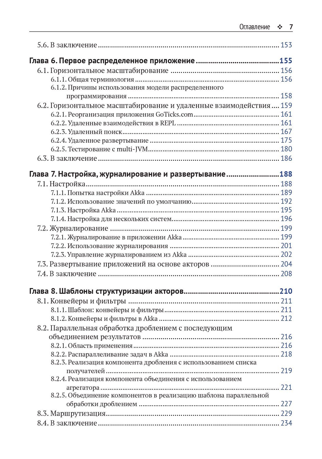 Akka в действии — изображение 4