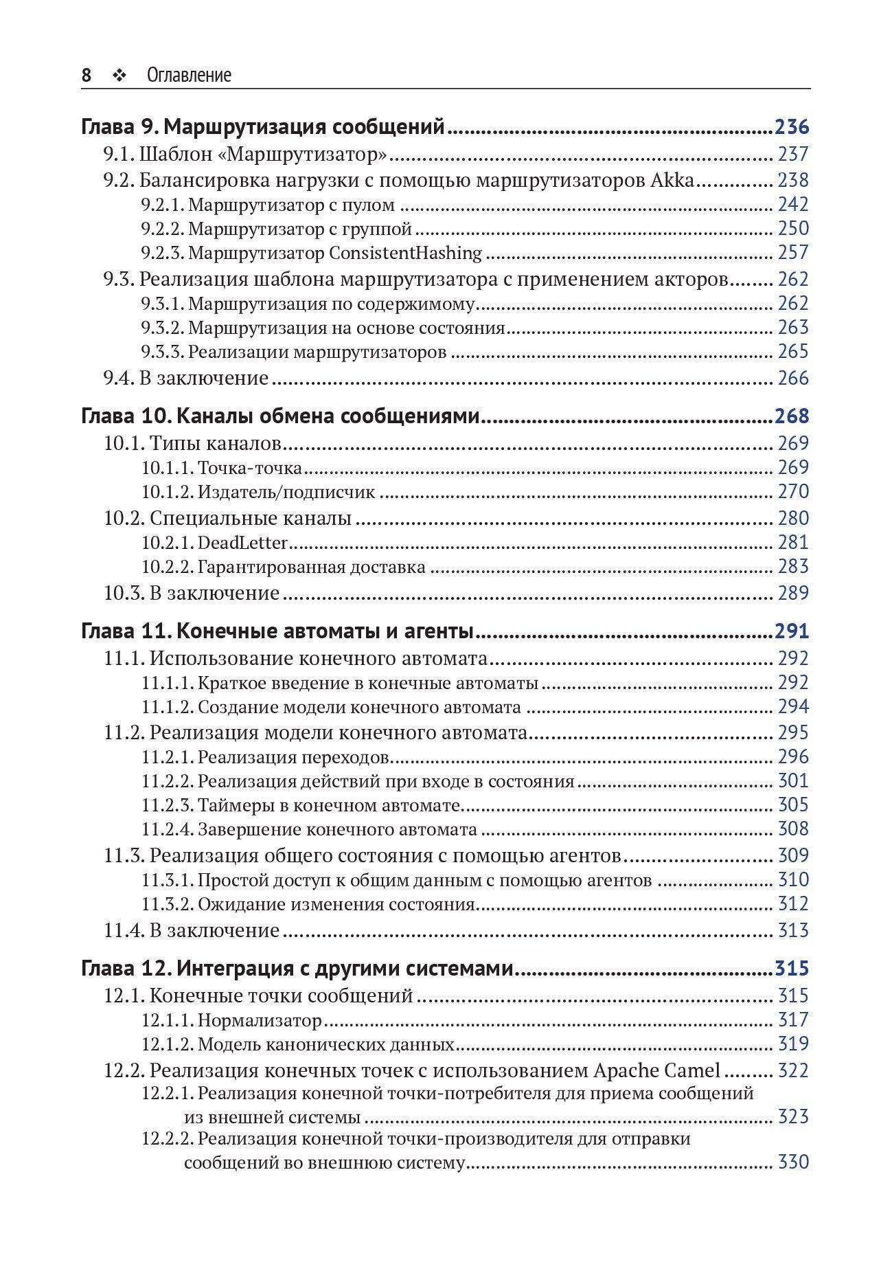 Akka в действии — изображение 5