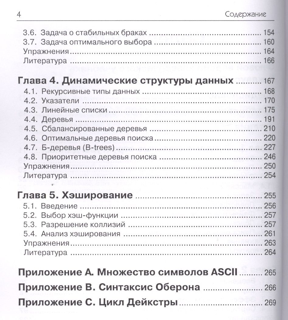 Алгоритмы и структуры данных — изображение 3
