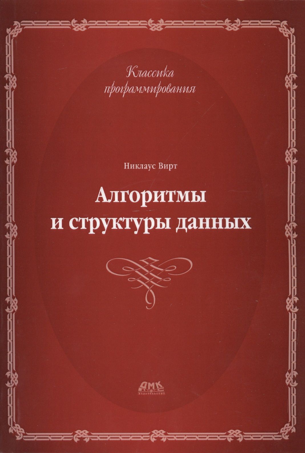 Алгоритмы и структуры данных