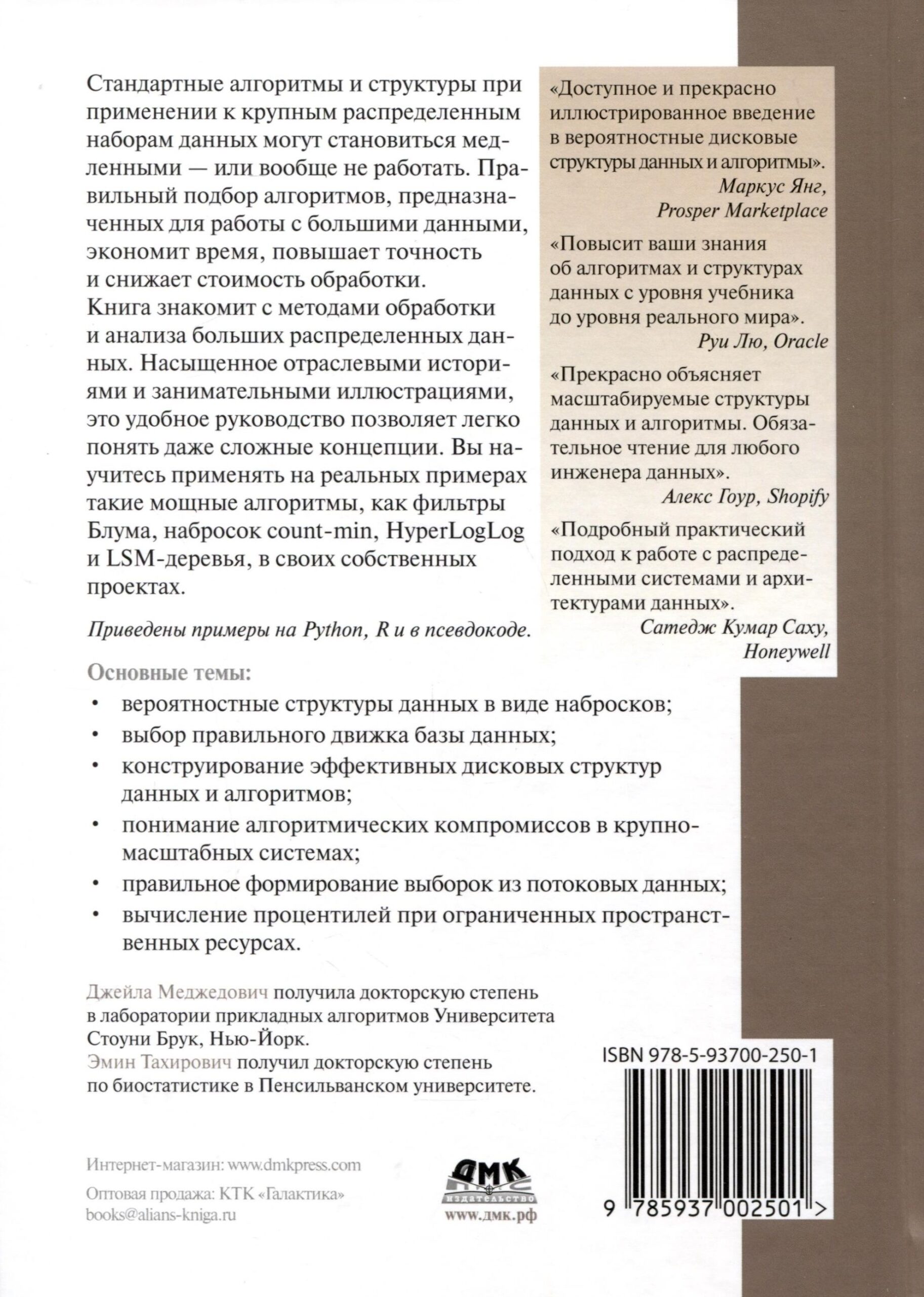 Алгоритмы и структуры для массивных наборов данных — изображение 2