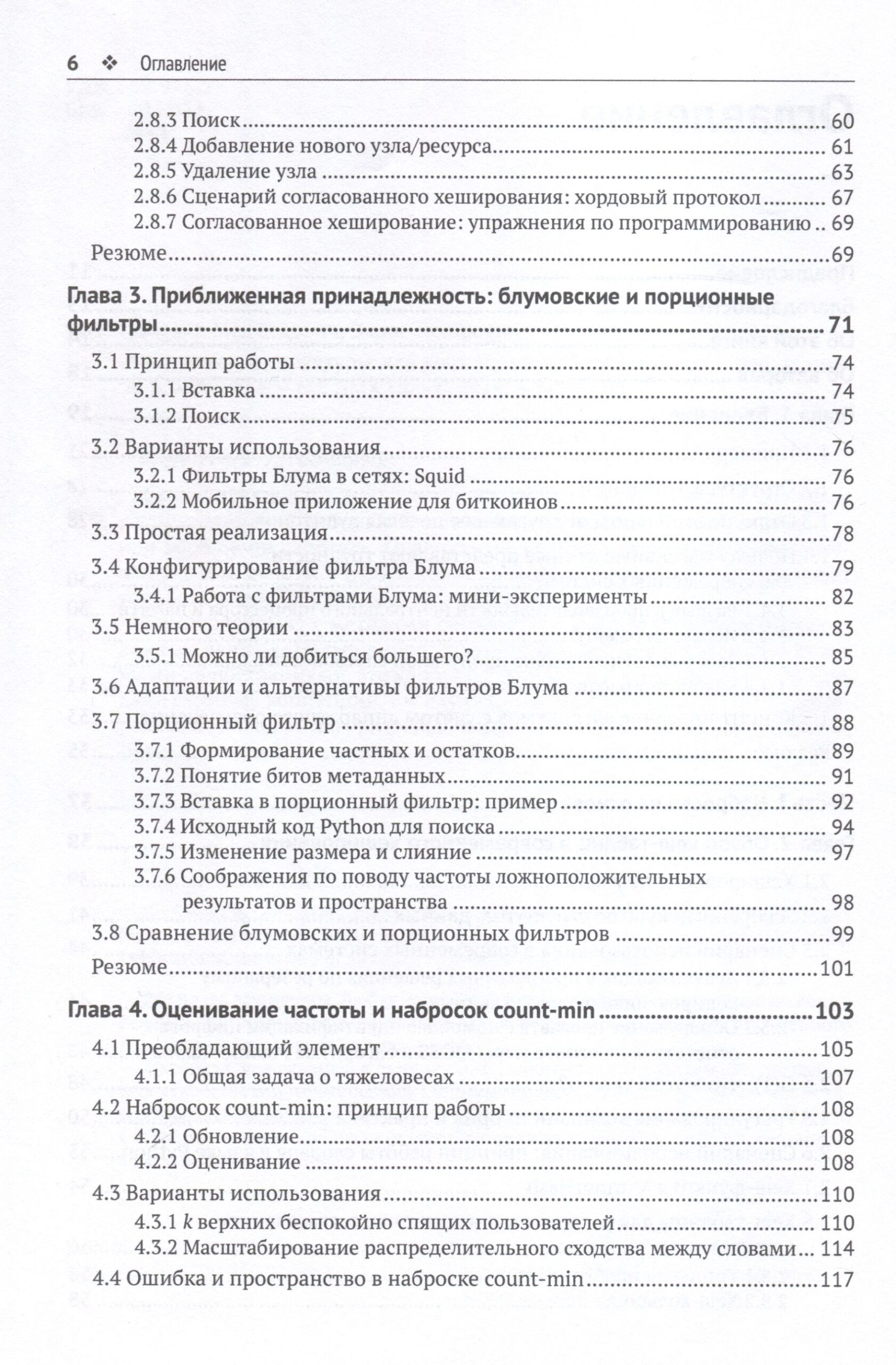 Алгоритмы и структуры для массивных наборов данных — изображение 4