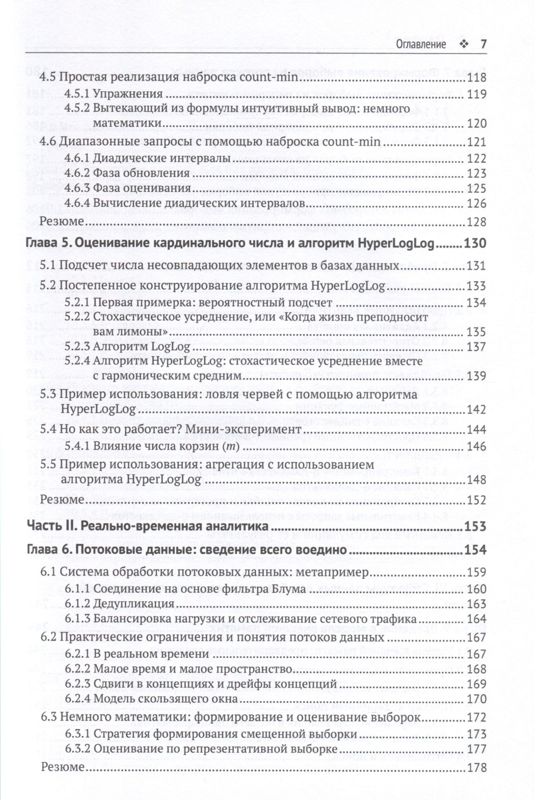 Алгоритмы и структуры для массивных наборов данных — изображение 5