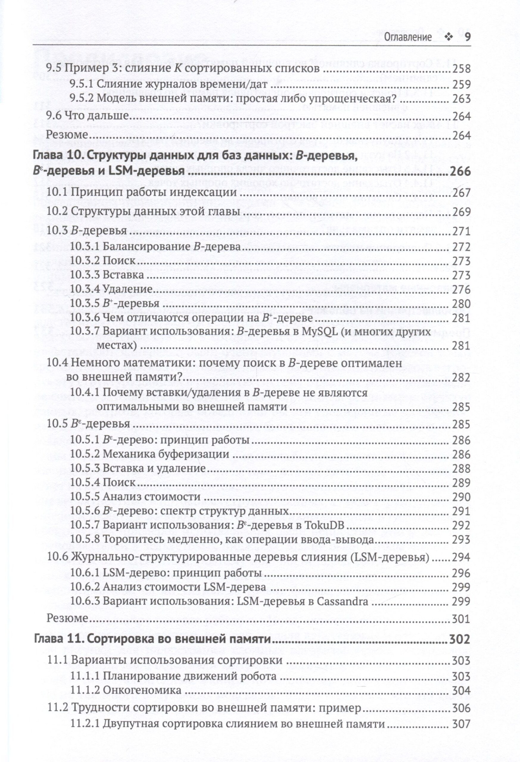 Алгоритмы и структуры для массивных наборов данных — изображение 6