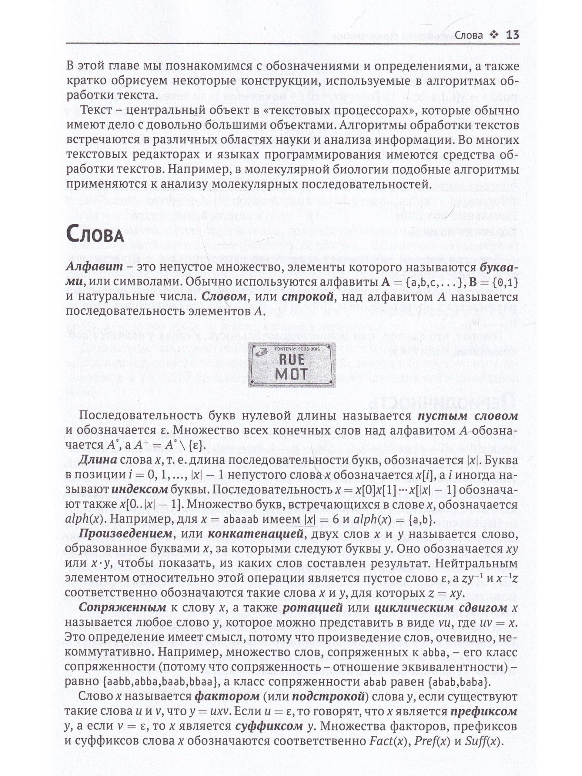 Алгоритмы обработки текста. 125 задач с решениями — изображение 4