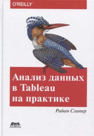 Анализ данных в Tableau на практике
