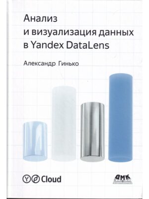 Анализ и визуализация данных в Yandex DataLens
