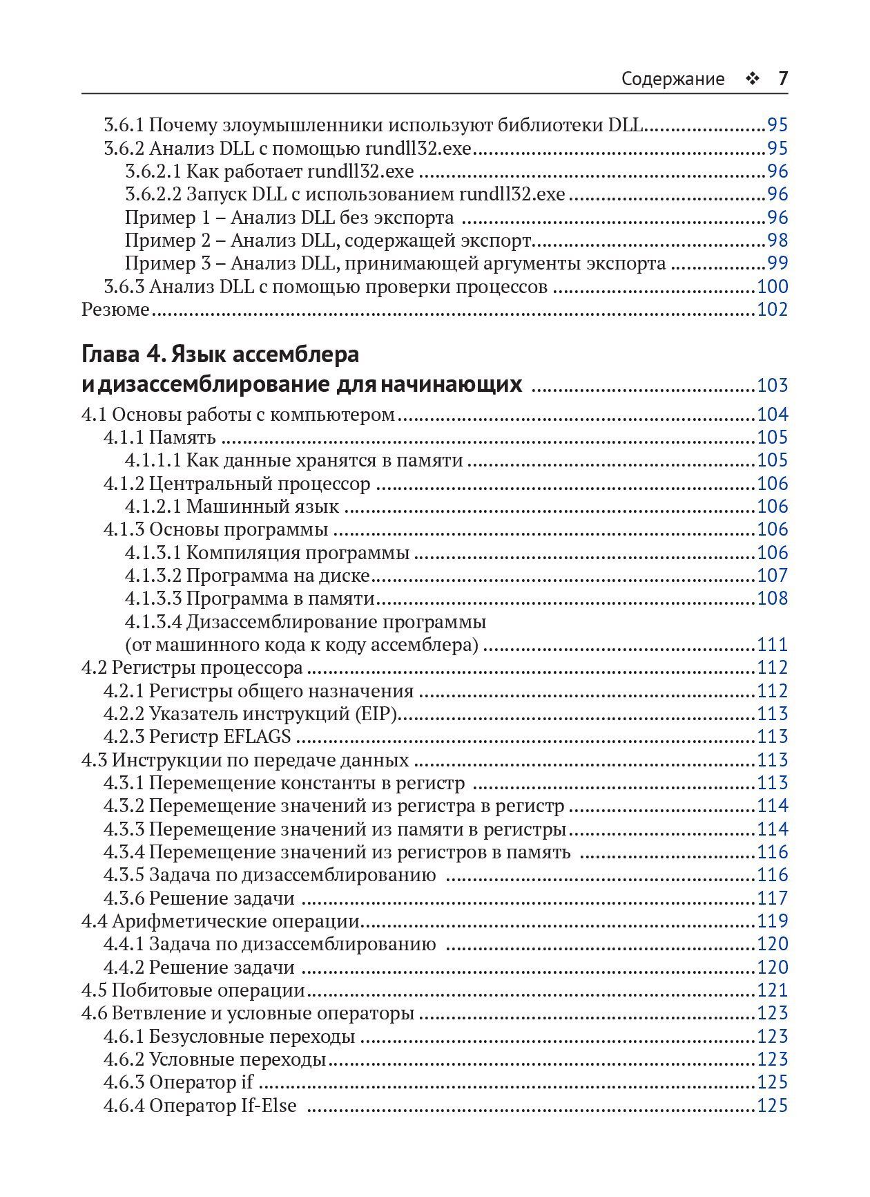 Анализ вредоносных программ — изображение 4