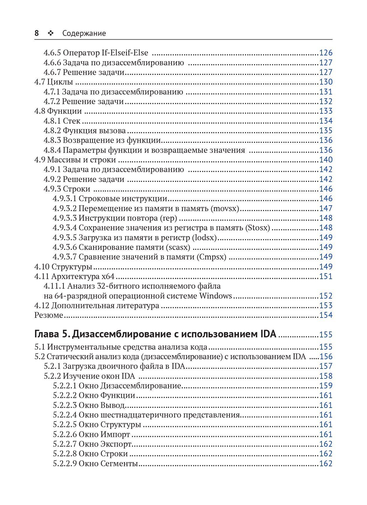 Анализ вредоносных программ — изображение 5