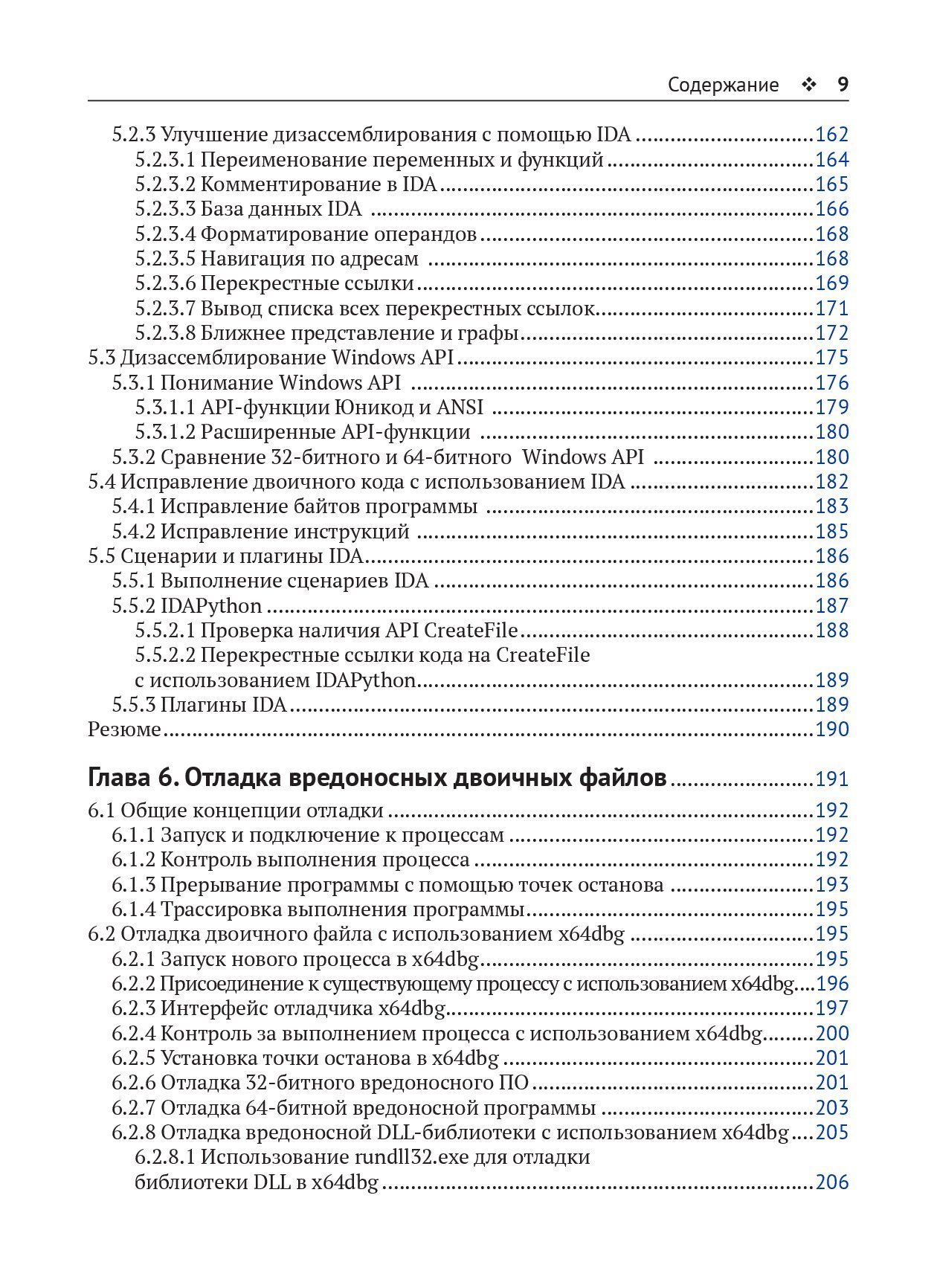 Анализ вредоносных программ — изображение 6