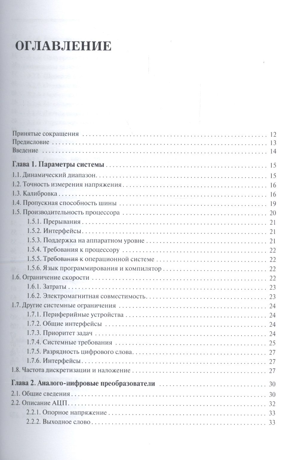 Аналоговые интерфейсы микроконтроллеров — изображение 2