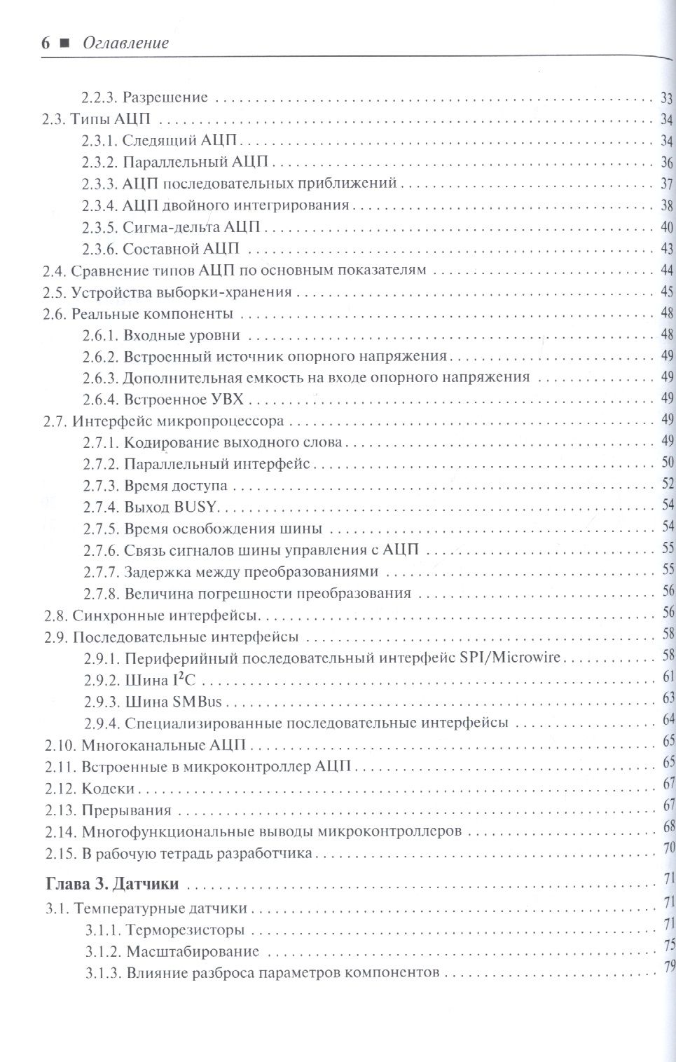 Аналоговые интерфейсы микроконтроллеров — изображение 3