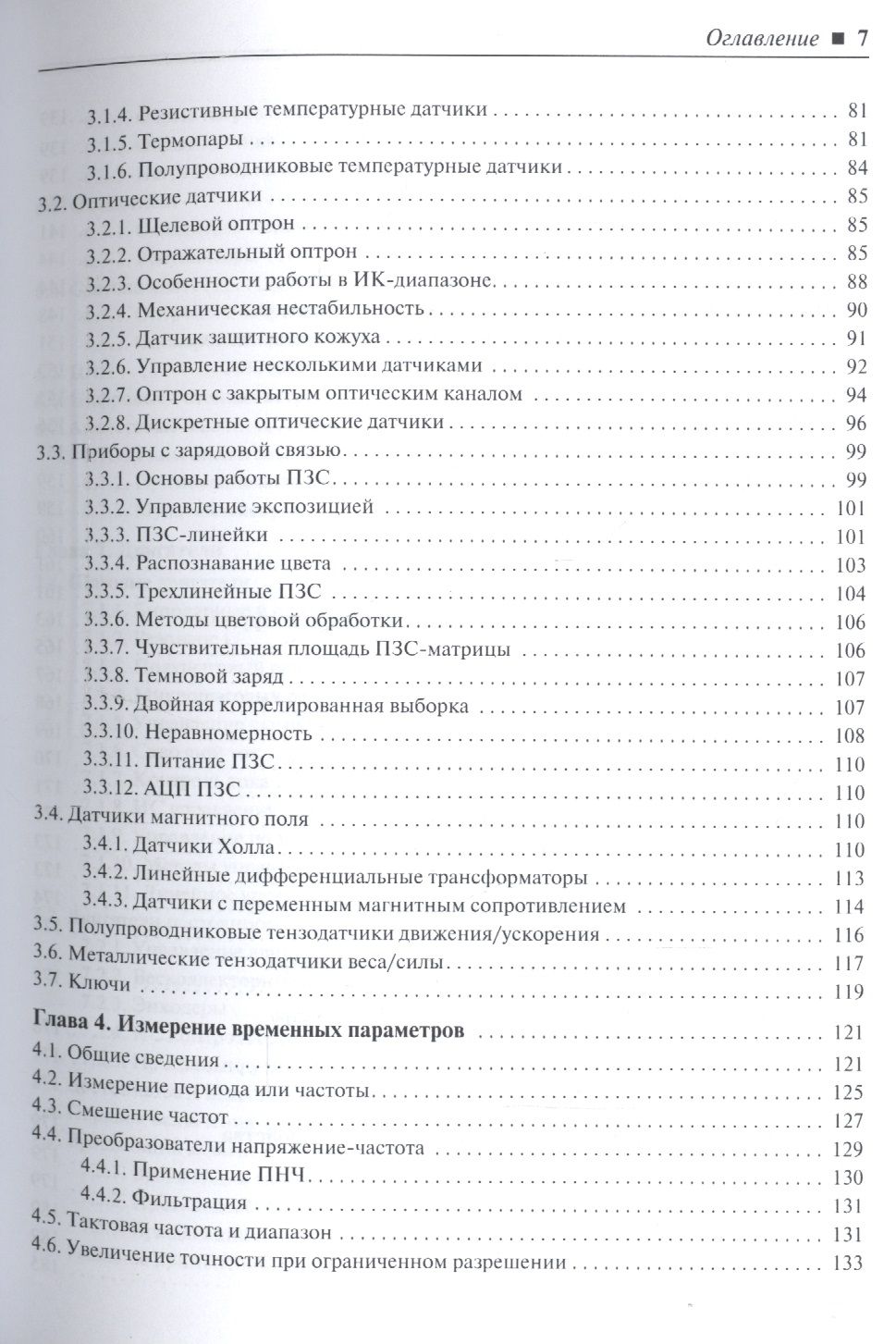 Аналоговые интерфейсы микроконтроллеров — изображение 4
