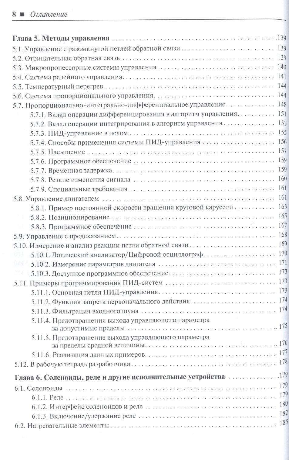 Аналоговые интерфейсы микроконтроллеров — изображение 5
