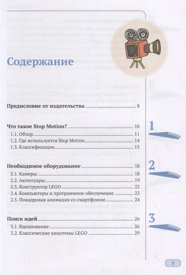 Анимация кадр за кадром — изображение 2