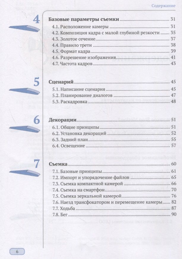 Анимация кадр за кадром — изображение 3