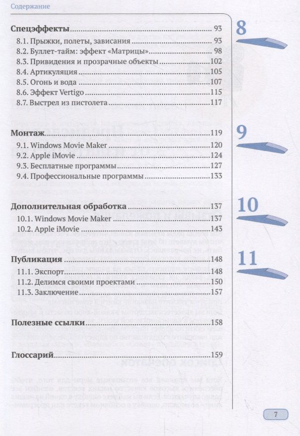 Анимация кадр за кадром — изображение 4