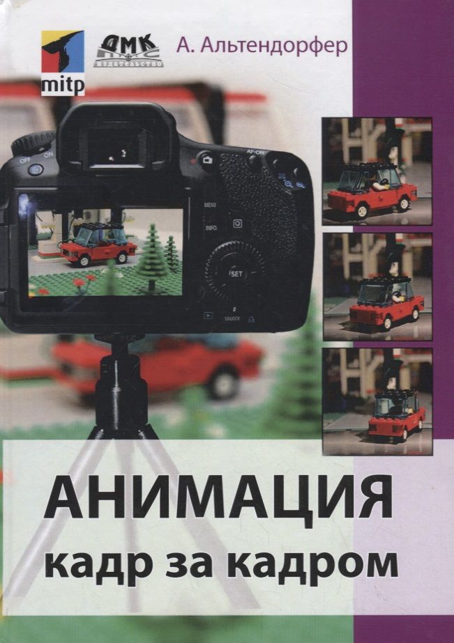 Анимация кадр за кадром