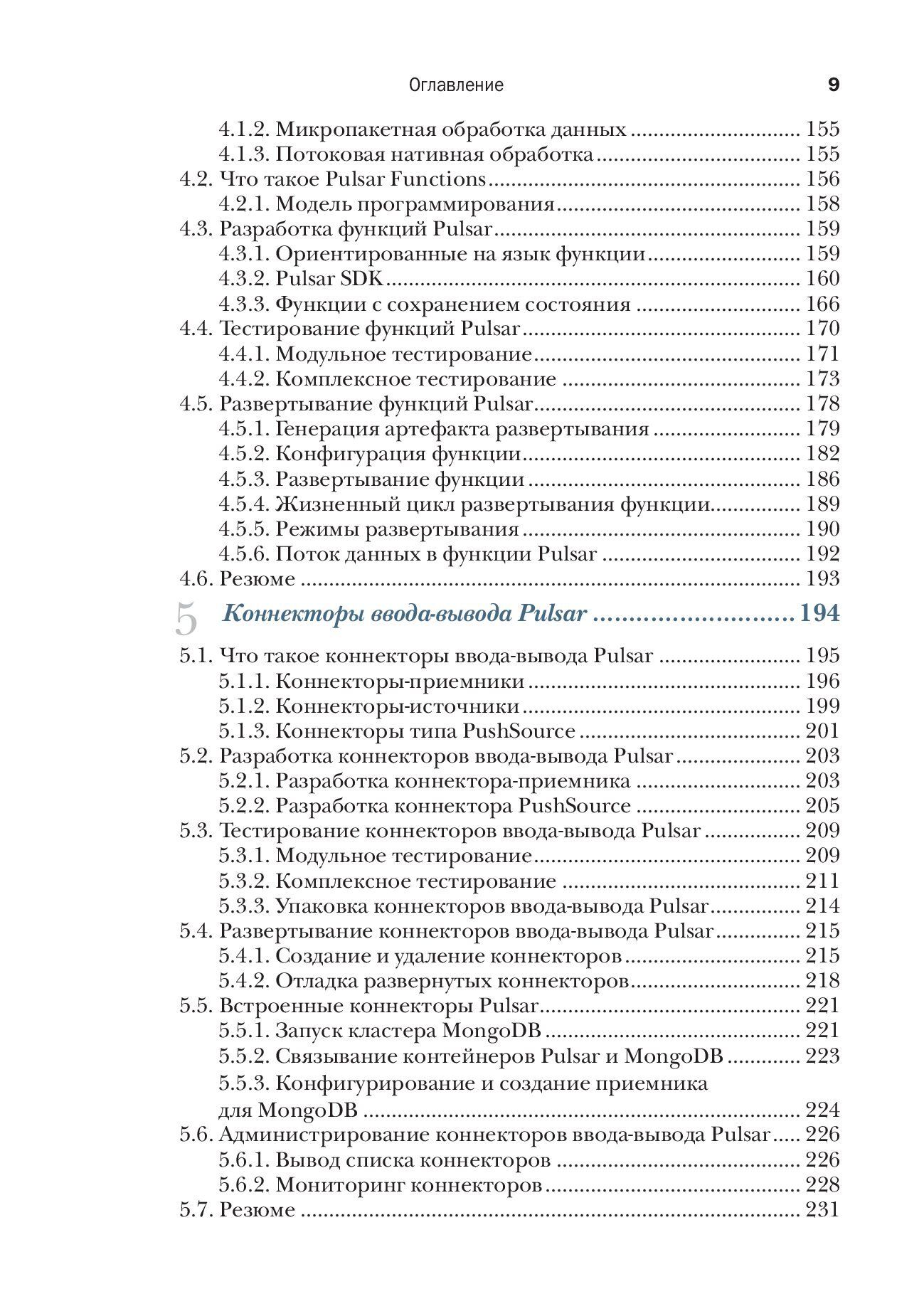 Apache Pulsar в действии — изображение 5