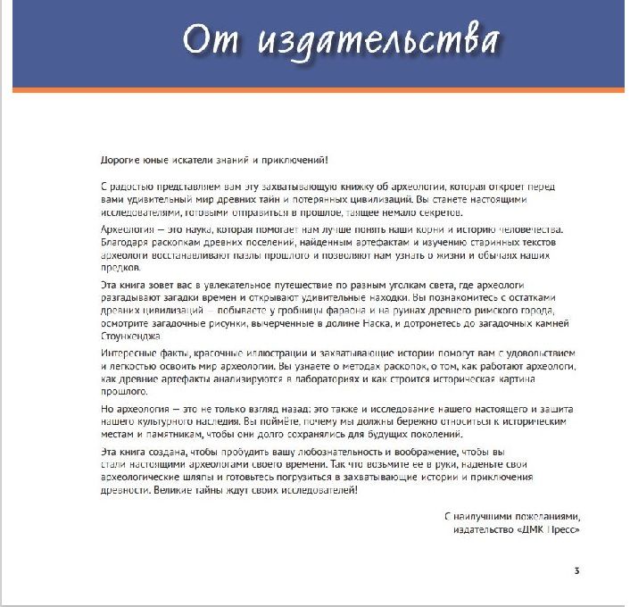 Археология для детей — изображение 2
