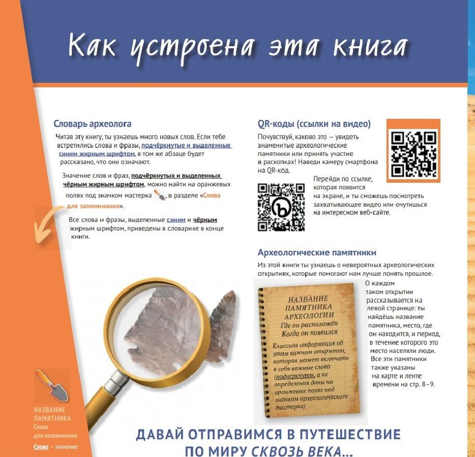 Археология для детей — изображение 5