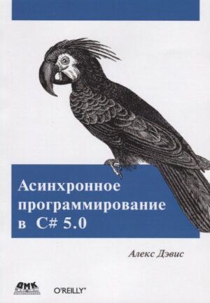 Асинхронное программирование в C# 5.0