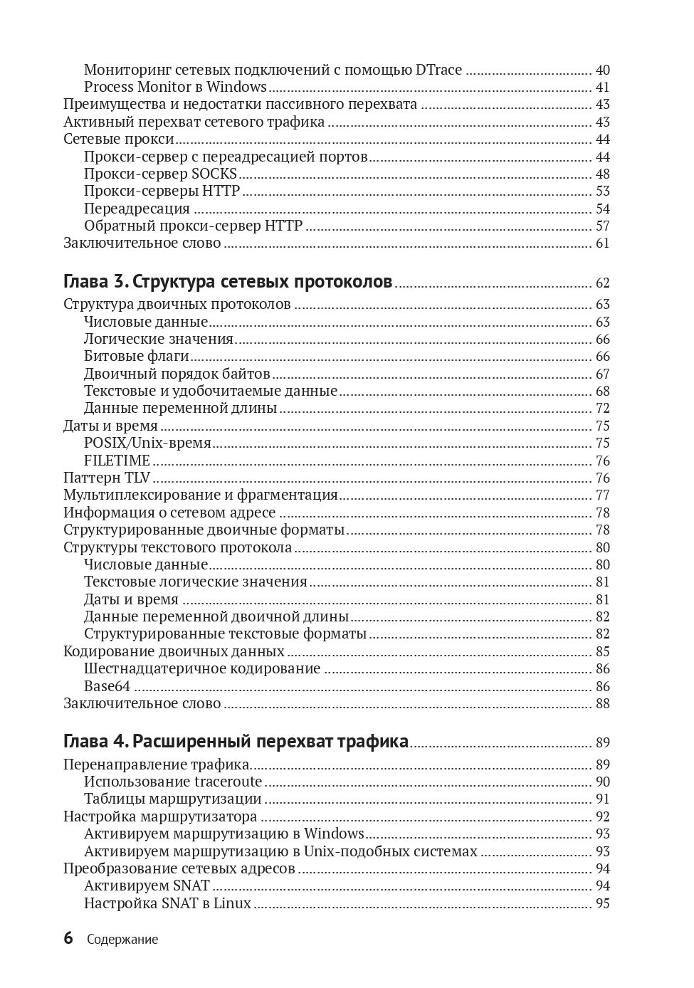 Атака сетей на уровне протоколов — изображение 4