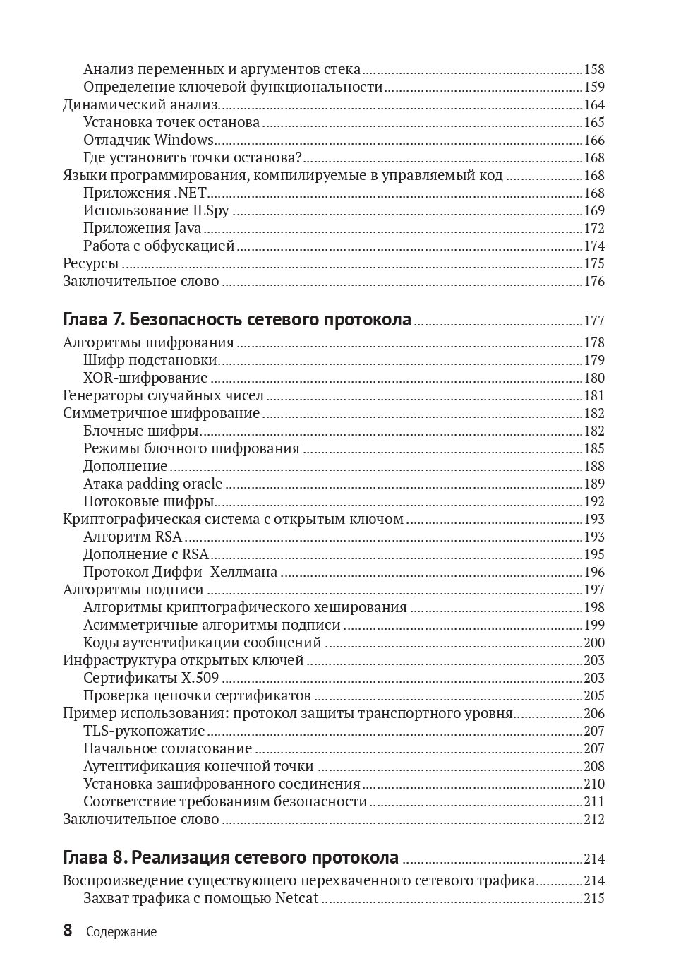 Атака сетей на уровне протоколов — изображение 6
