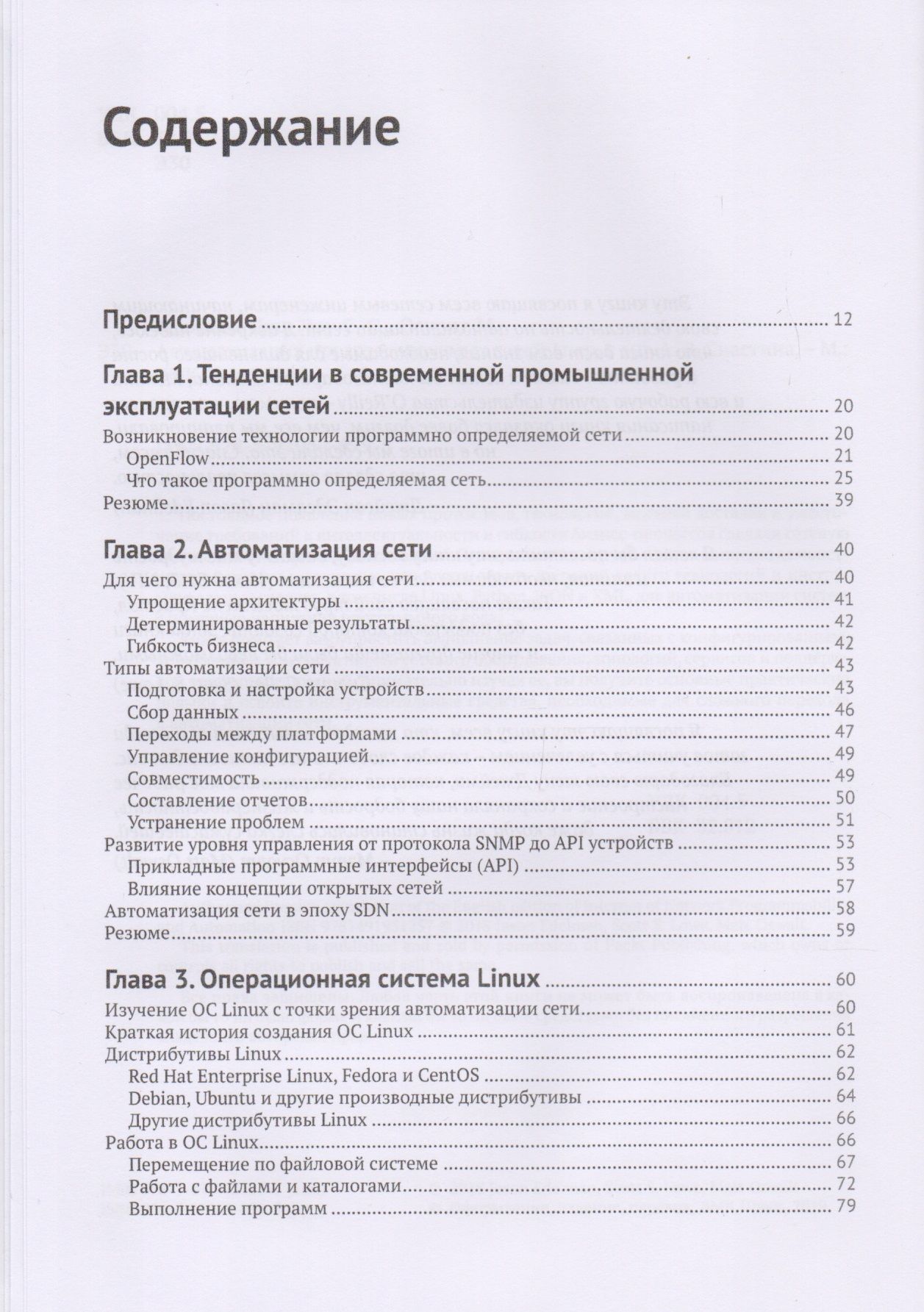 Автоматизация программируемых сетей — изображение 2