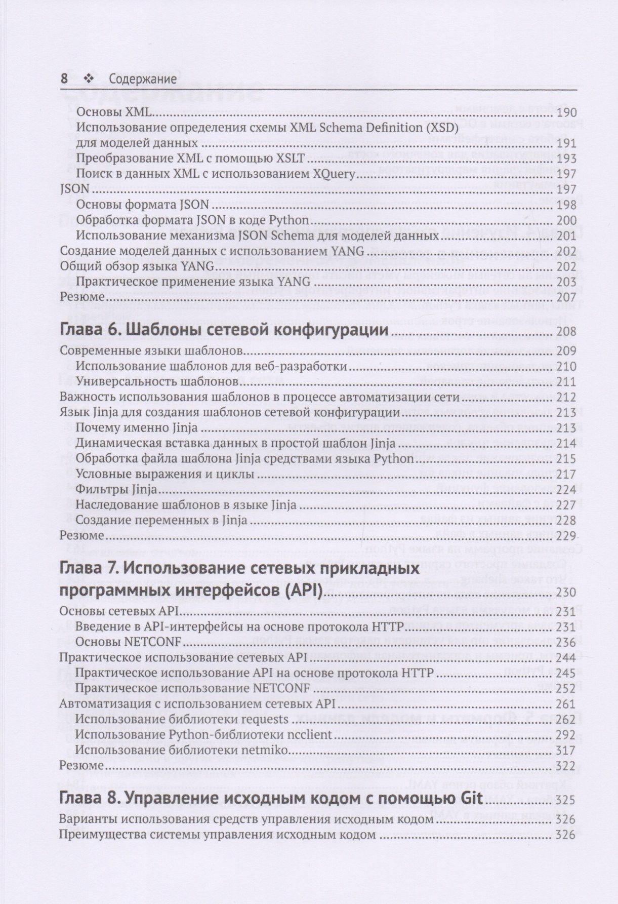 Автоматизация программируемых сетей — изображение 4