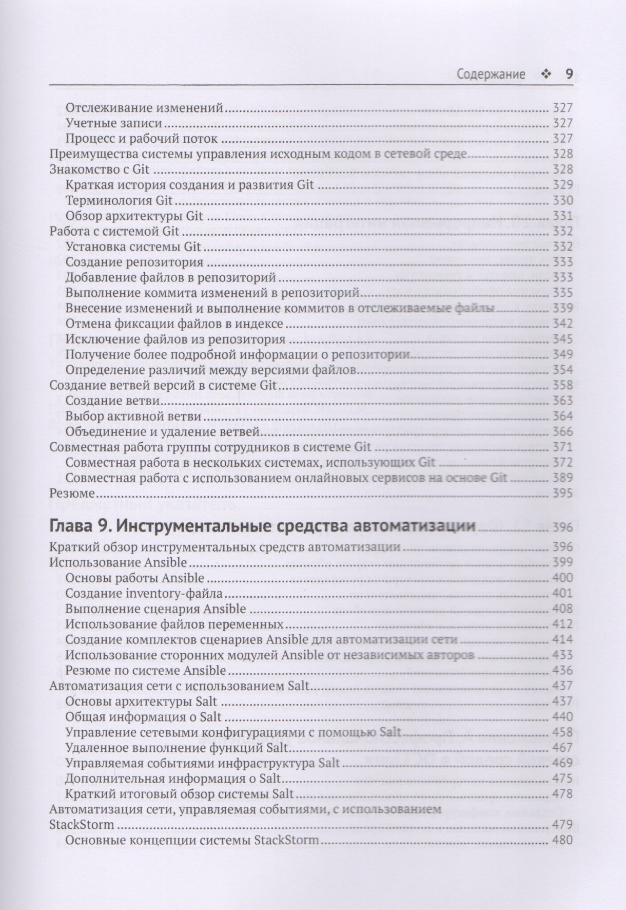 Автоматизация программируемых сетей — изображение 5
