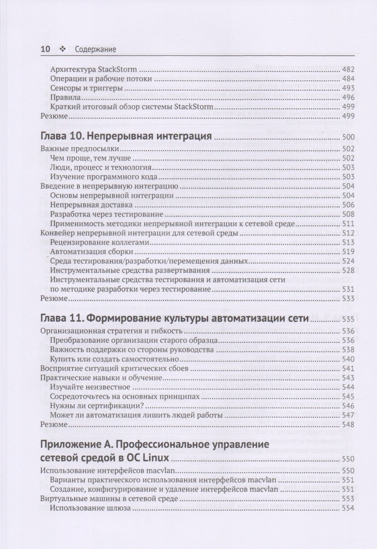 Автоматизация программируемых сетей — изображение 6