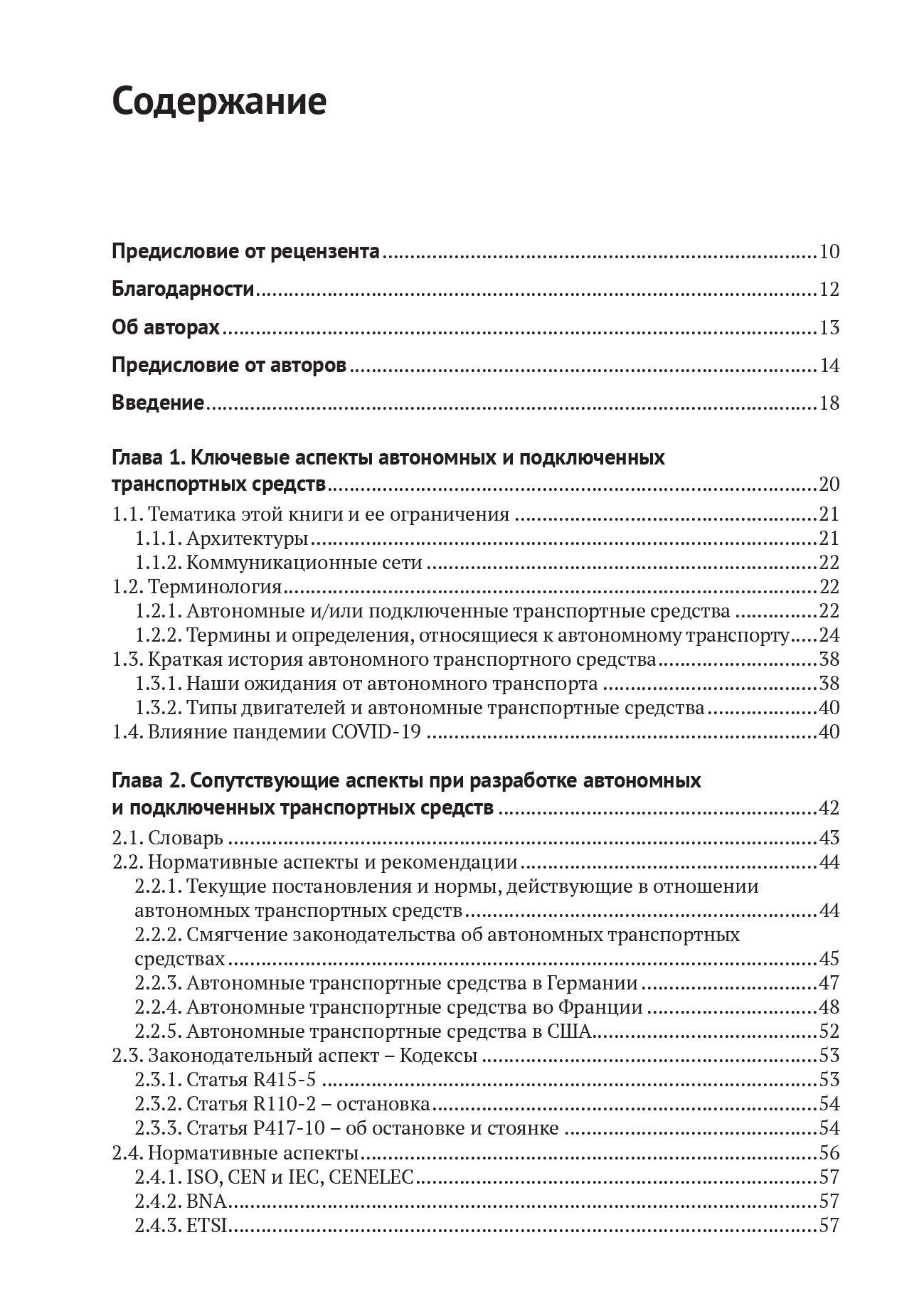 Автономные и подключенные автомобили. Устройство, стандарты и перспективы развития — изображение 2