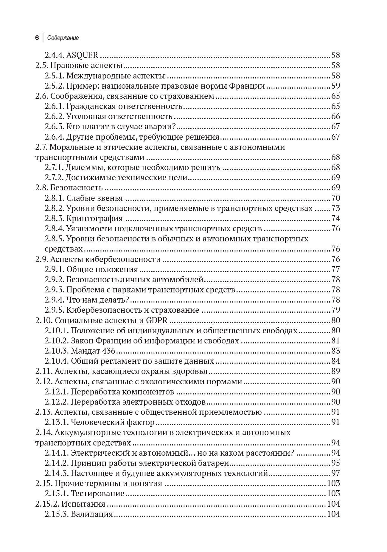 Автономные и подключенные автомобили. Устройство, стандарты и перспективы развития — изображение 3