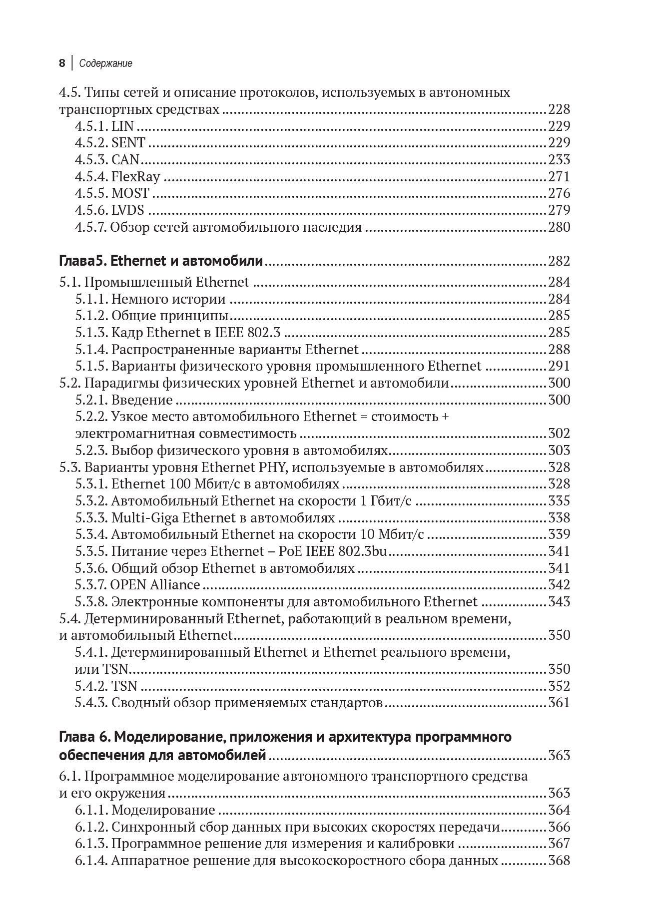 Автономные и подключенные автомобили. Устройство, стандарты и перспективы развития — изображение 5
