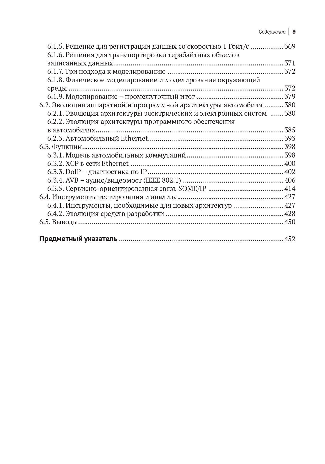 Автономные и подключенные автомобили. Устройство, стандарты и перспективы развития — изображение 6