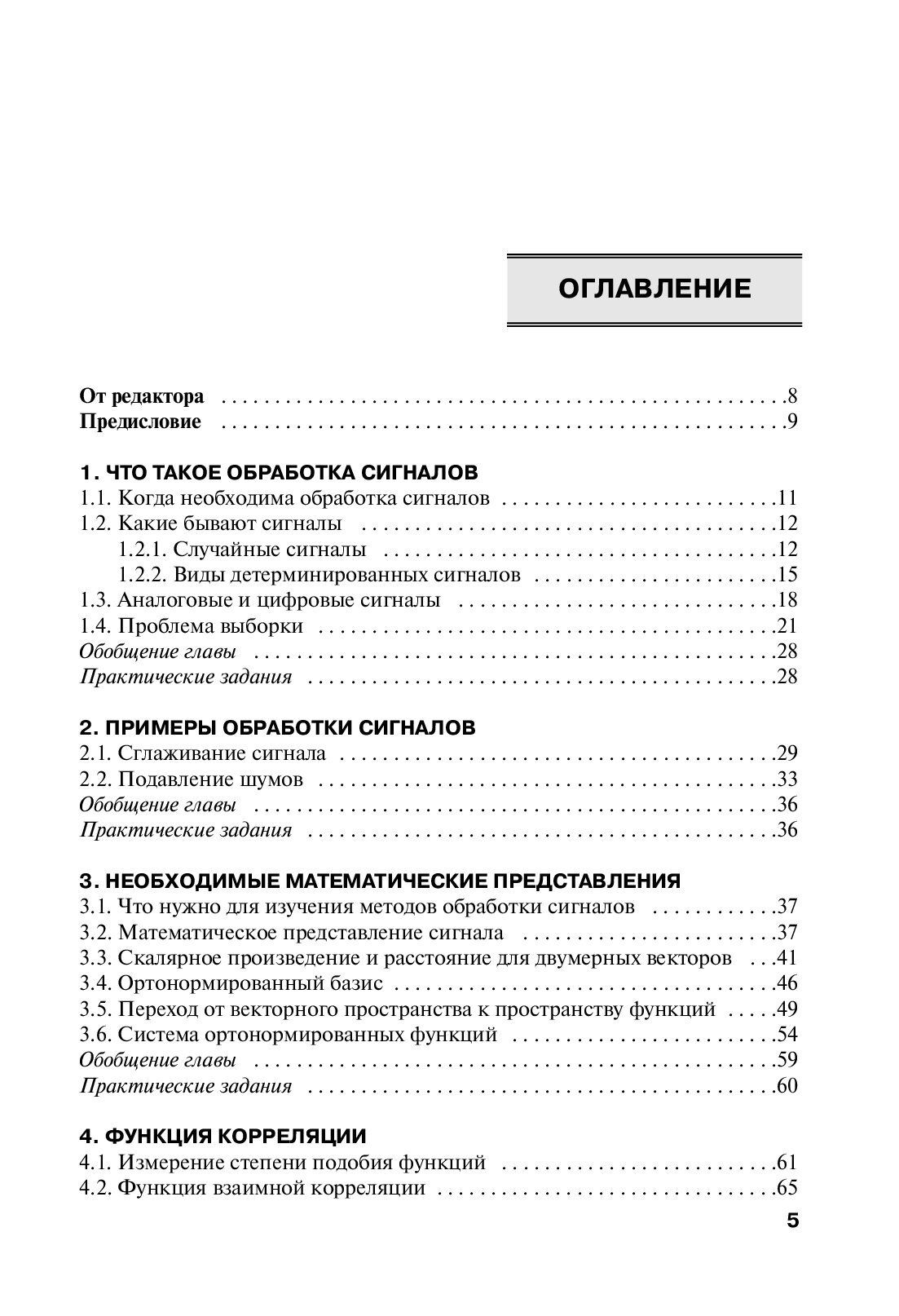 Без паники! Цифровая обработка сигналов — изображение 2