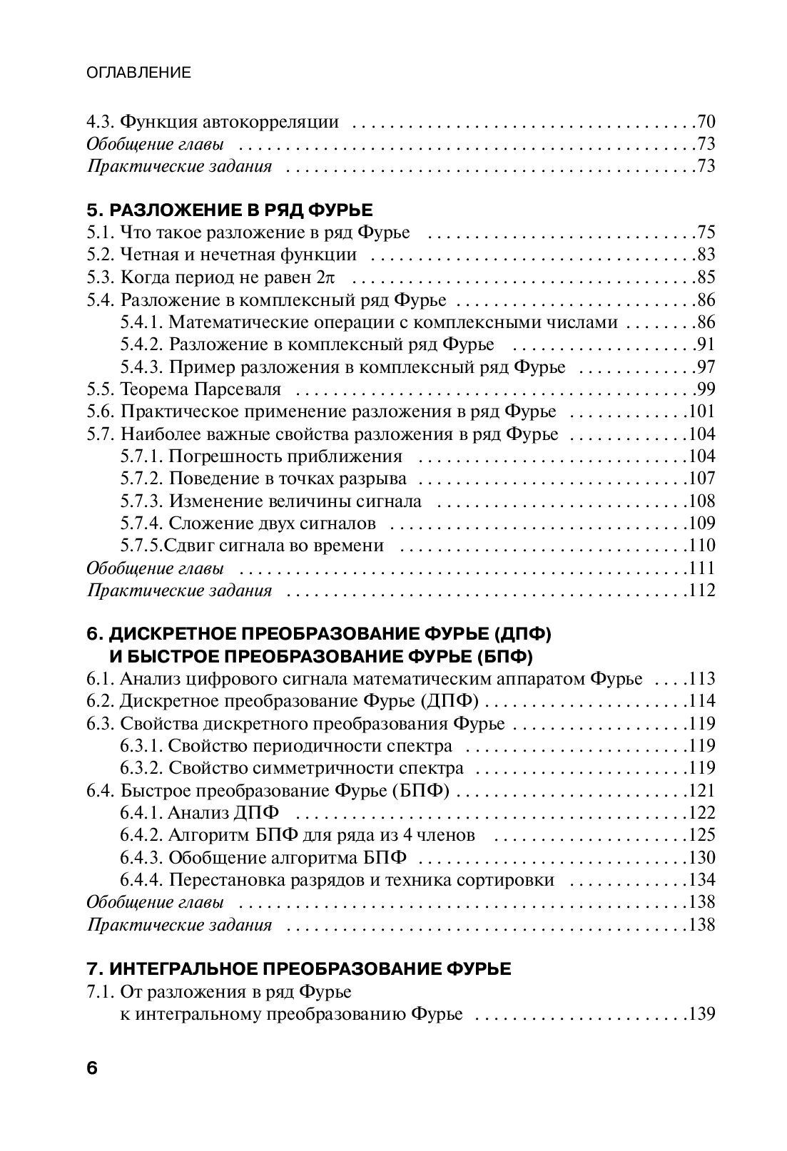 Без паники! Цифровая обработка сигналов — изображение 3