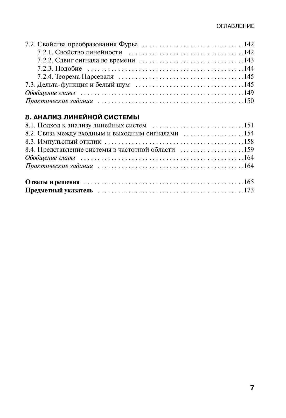 Без паники! Цифровая обработка сигналов — изображение 4
