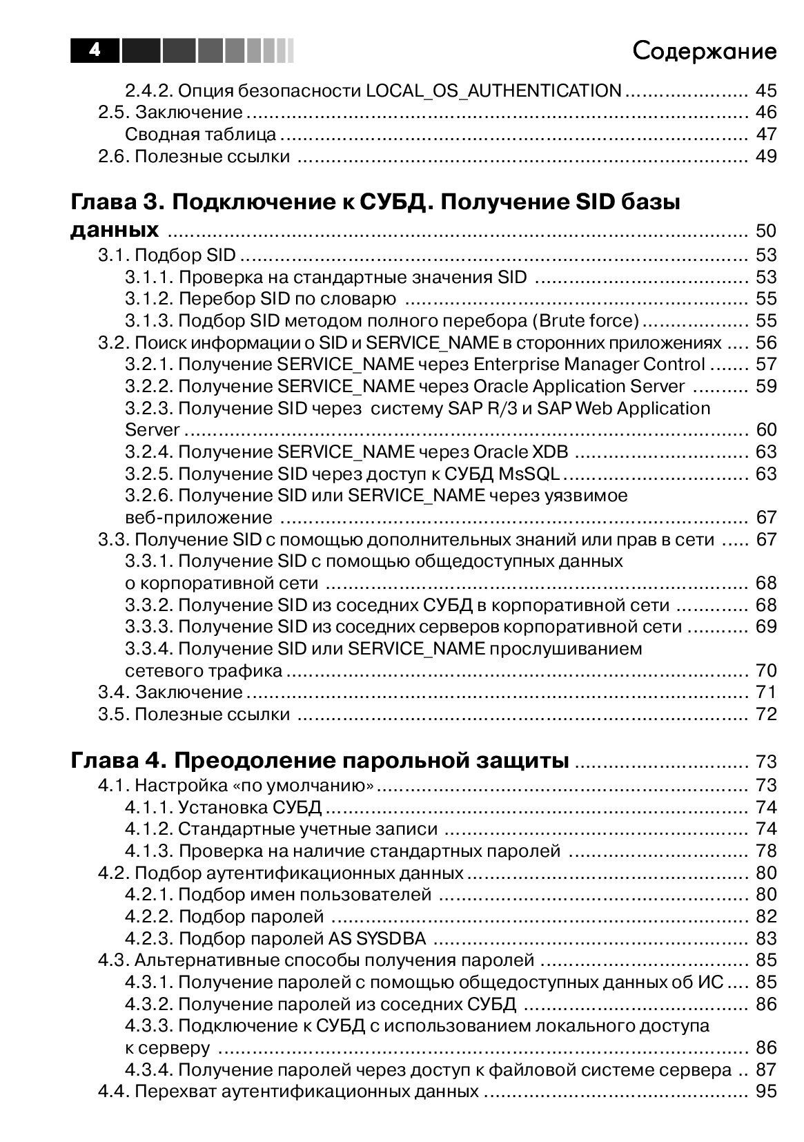 Безопасность Oracle глазами аудитора: нападение и защита — изображение 3