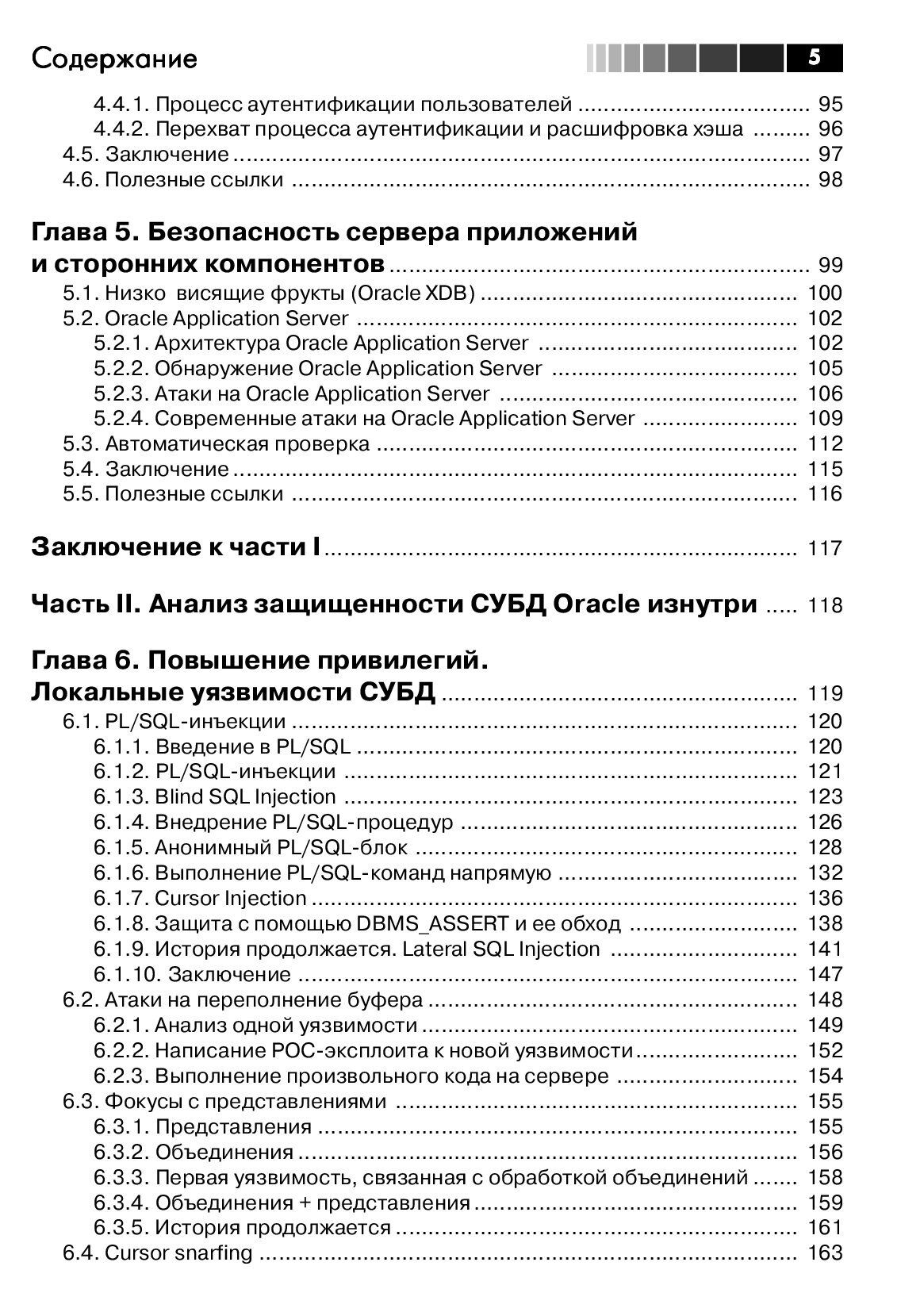 Безопасность Oracle глазами аудитора: нападение и защита — изображение 4