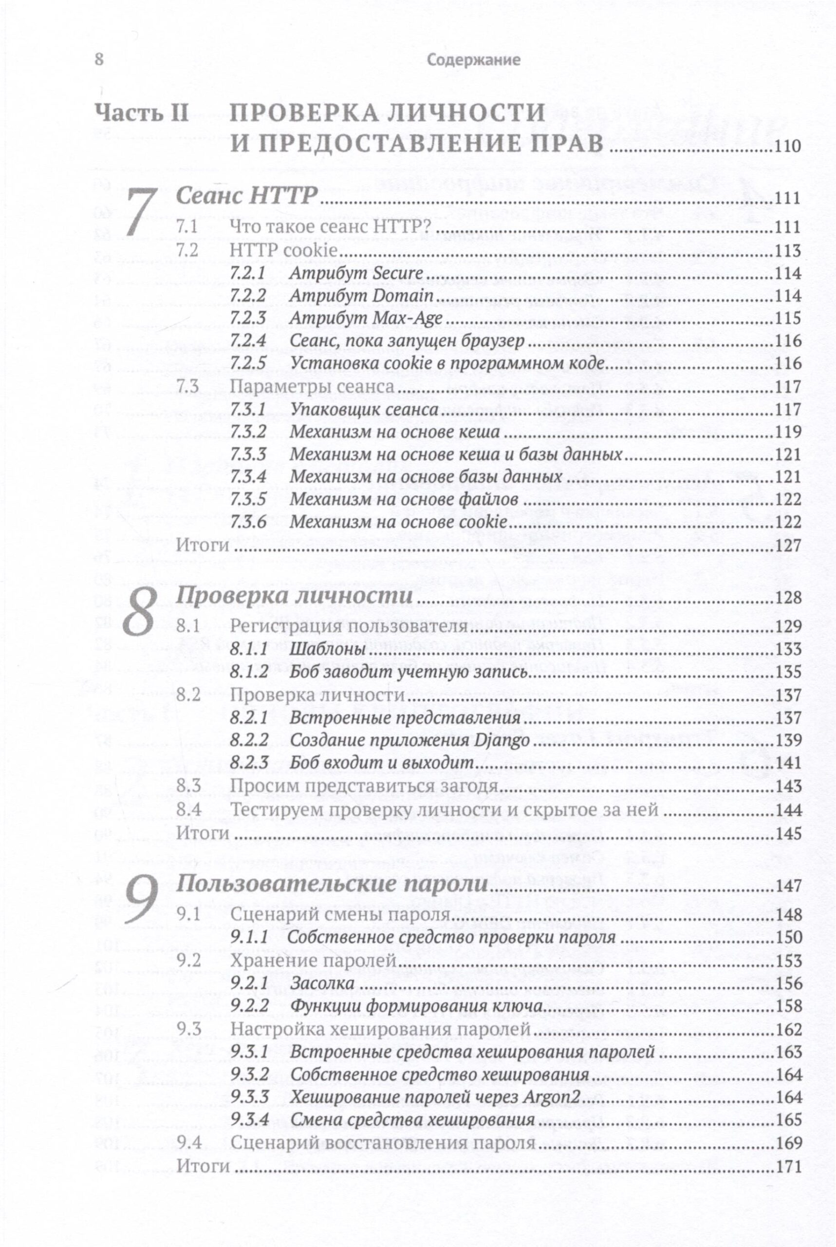 Безопасность веб-приложений на Python — изображение 5