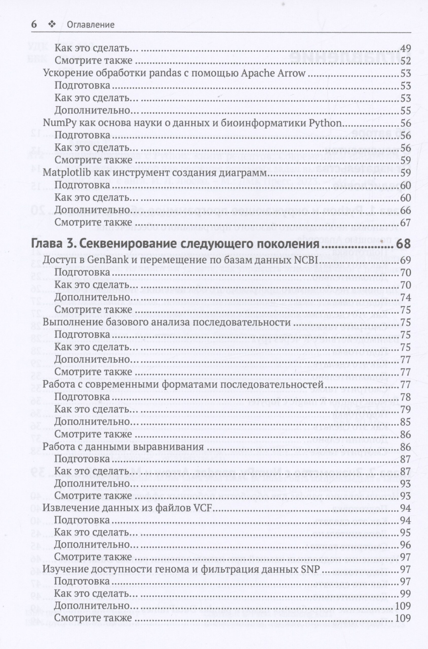 Биоинформатика с Python. Книга рецептов — изображение 3