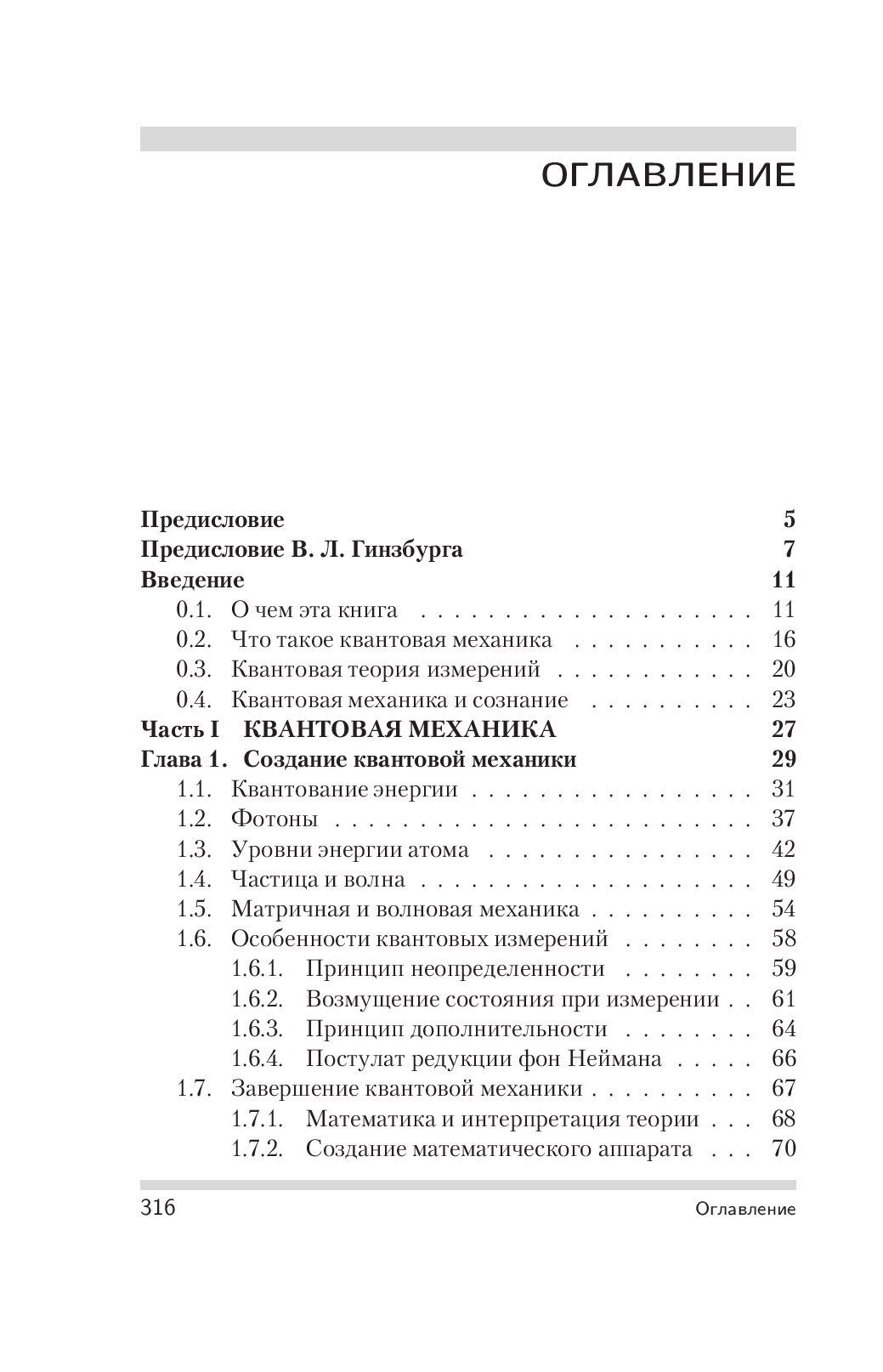Человек и квантовый мир — изображение 2