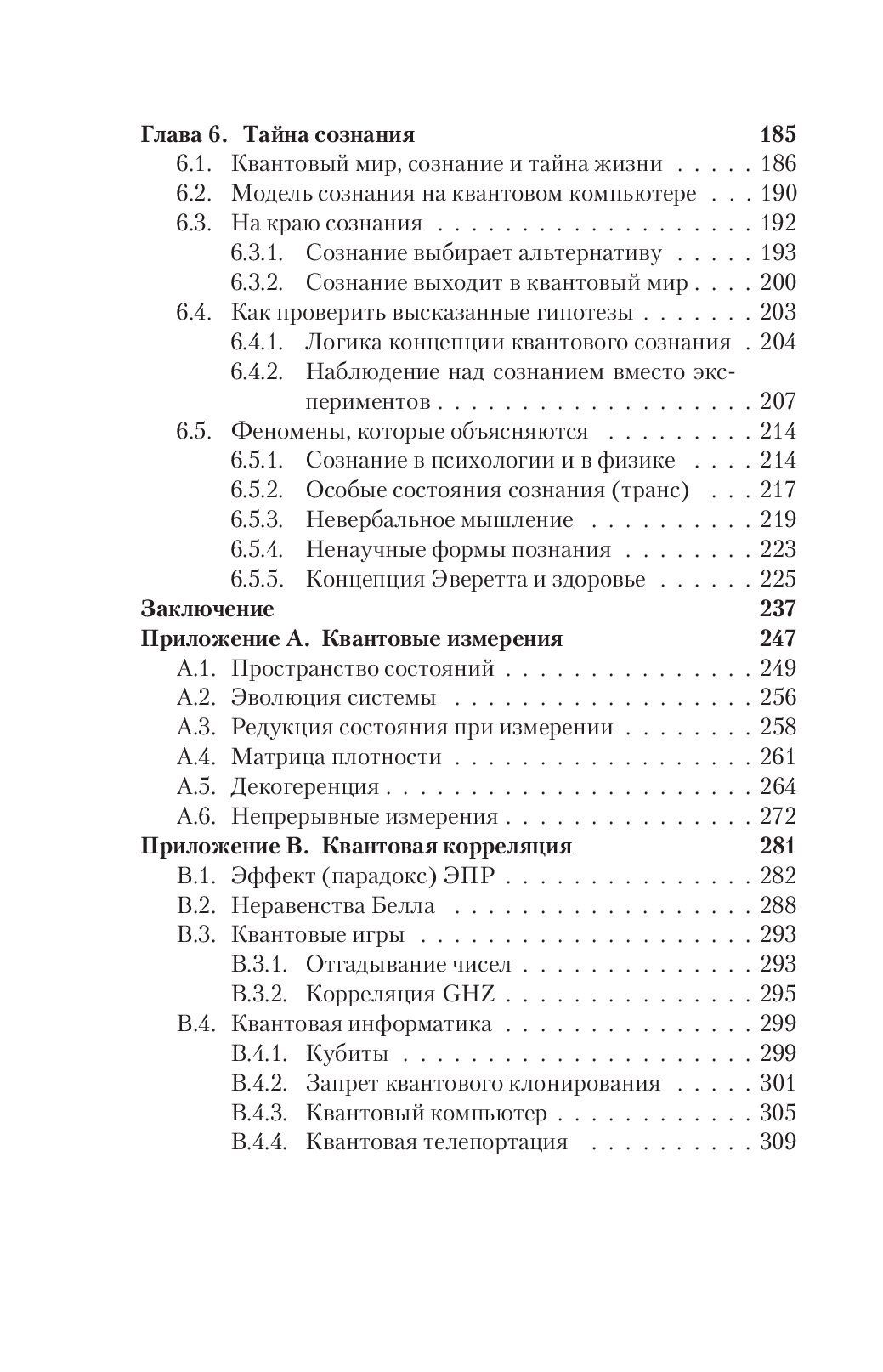 Человек и квантовый мир — изображение 4