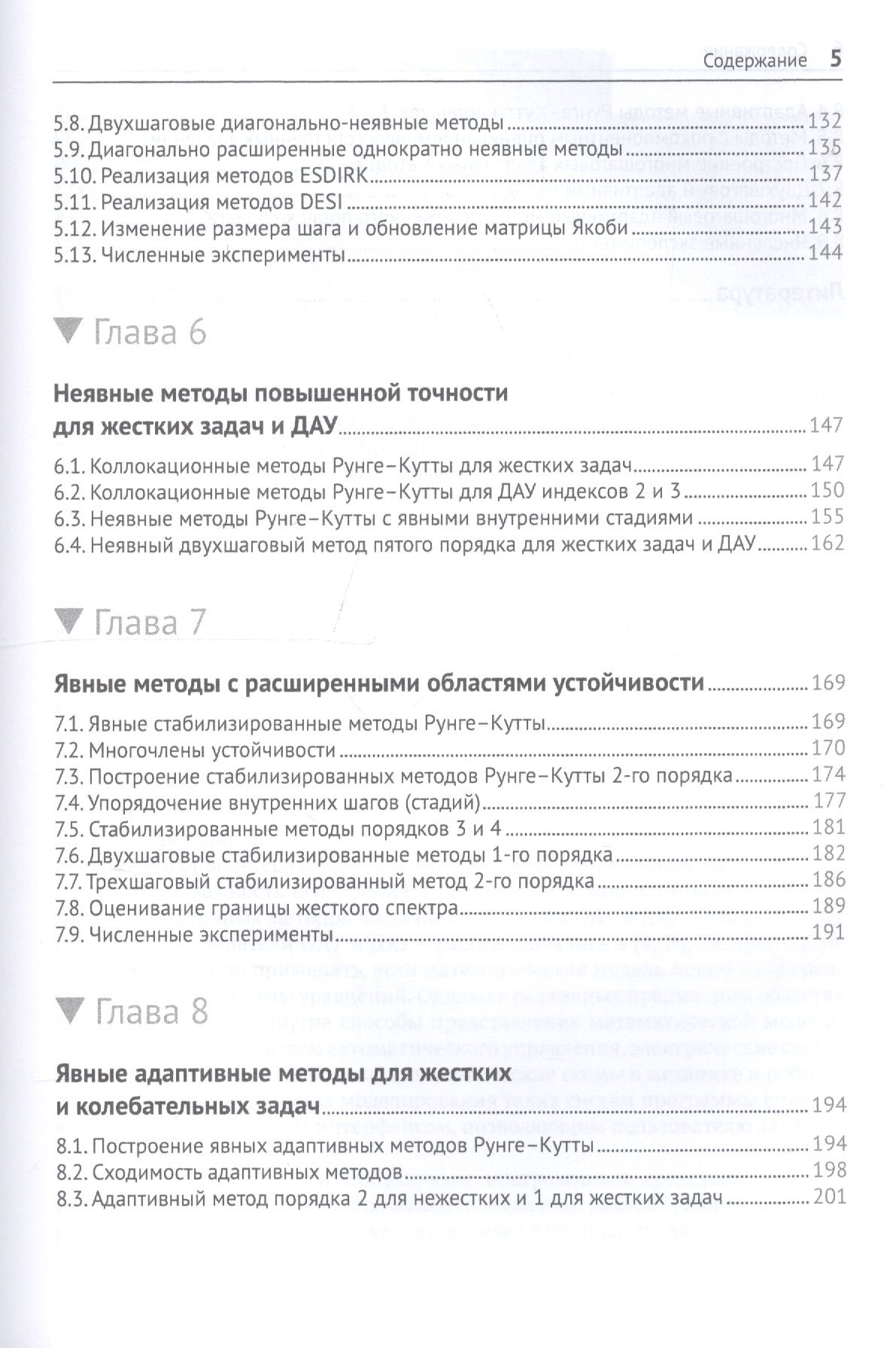Численное решение обыкновенных дифференциальных и дифференциально-алгебраических уравнений — изображение 4
