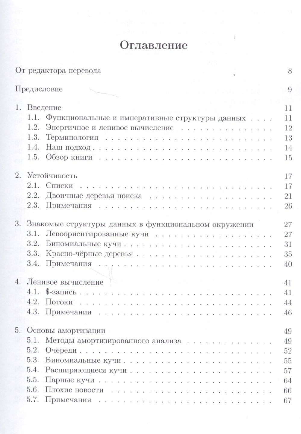 Чисто функциональные структуры данных — изображение 2