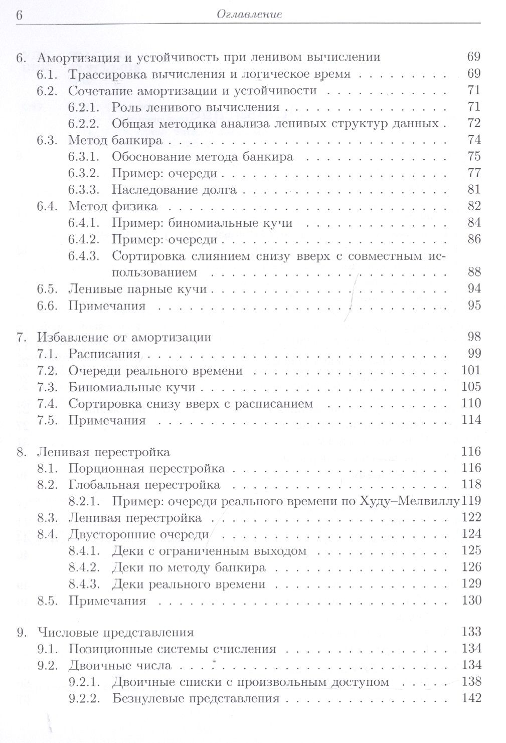 Чисто функциональные структуры данных — изображение 3