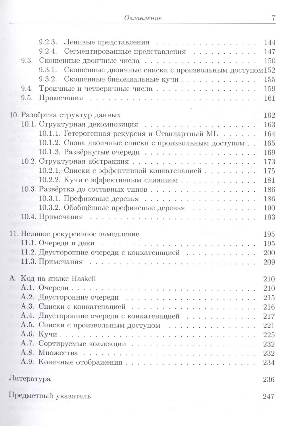 Чисто функциональные структуры данных — изображение 4